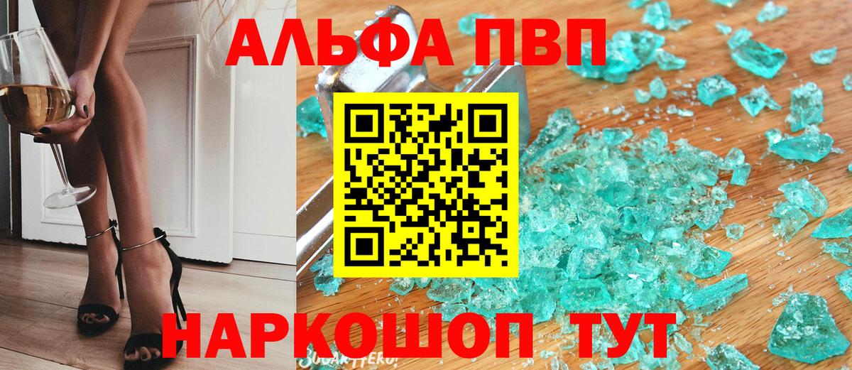 A-PVP Соль Нижневартовск