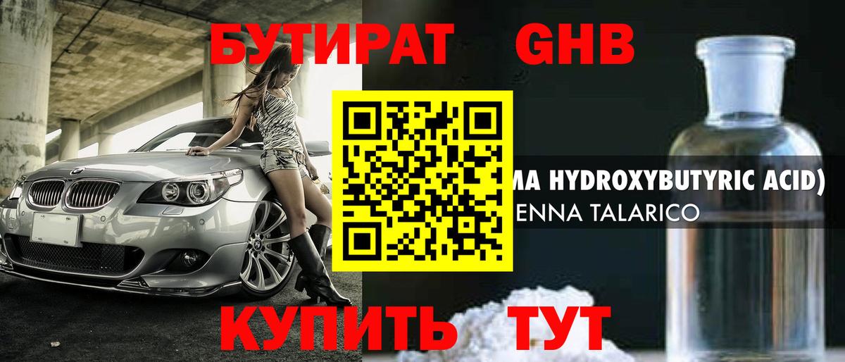 БУТИРАТ 1.4BDO  БУТИРАТ  Нижневартовск  Вход с VPN 
