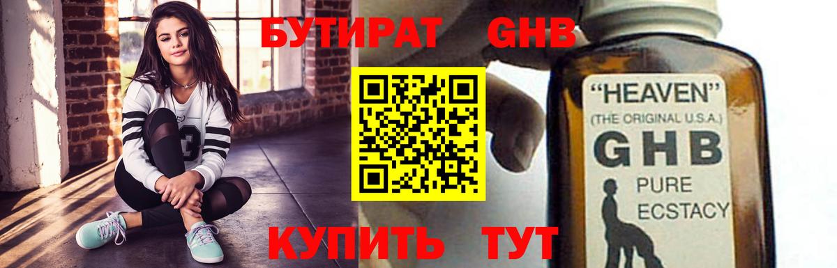 БУТИРАТ жидкий экстази Нижневартовск
