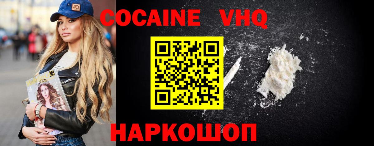 Cocaine Эквадор  КОКАИН VHQ  Вход с VPN  Нижневартовск 