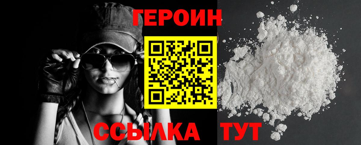 Нижневартовск  Героин белый  ГЕРОИН  Вход с VPN 