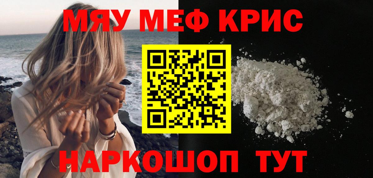 Меф мяу мяу мука Нижневартовск